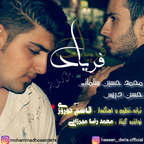آهنگ جدید محمدحسین سلمانی و حسن دریس بنام فریاد
