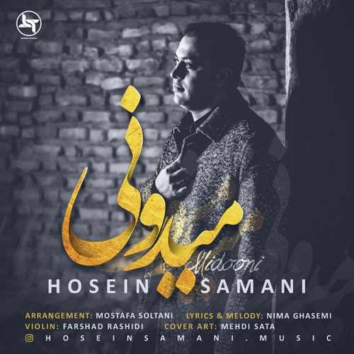 آهنگ جدید حسین سامانی بنام میدونی