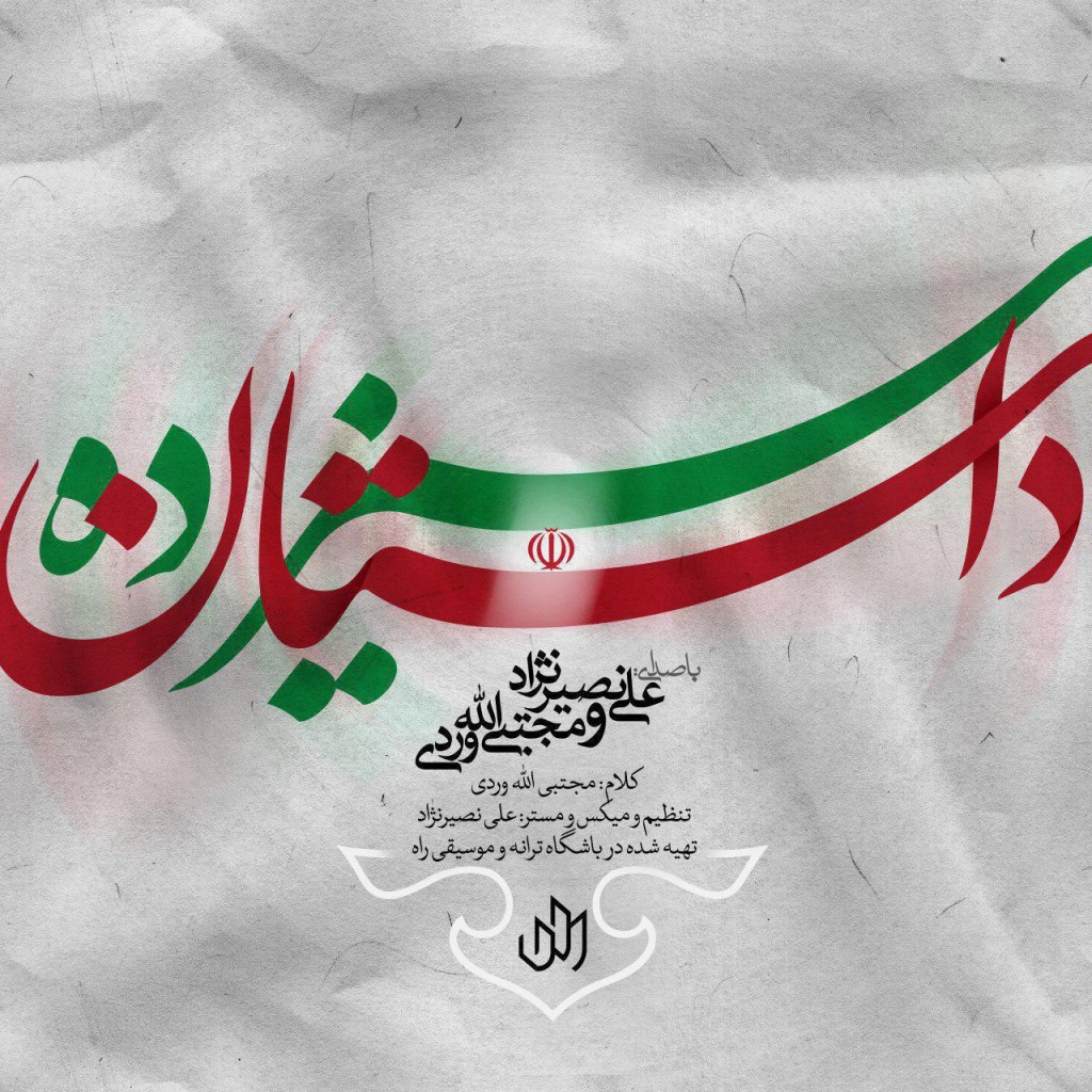 آهنگ جدید علی نصیرنژاد و مجتبی اله وردی بنام داستان 13