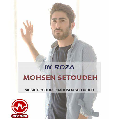 آهنگ جدید محسن ستوده بنام این روزا