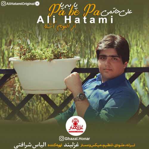 آهنگ جدید علی حاتمی بنام پا به پا